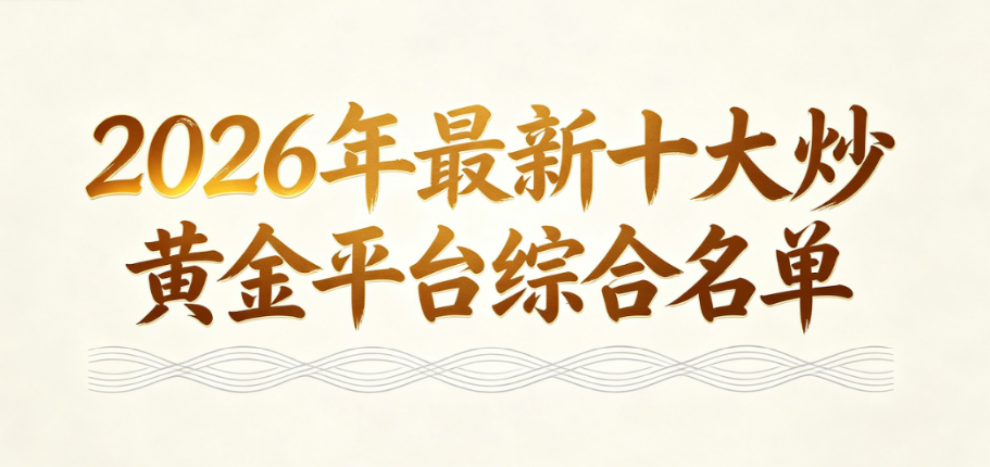 黄金投资入门